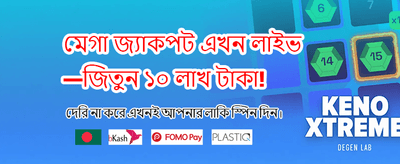 সেরা গেম খেলুন এবং জিতুন banner image